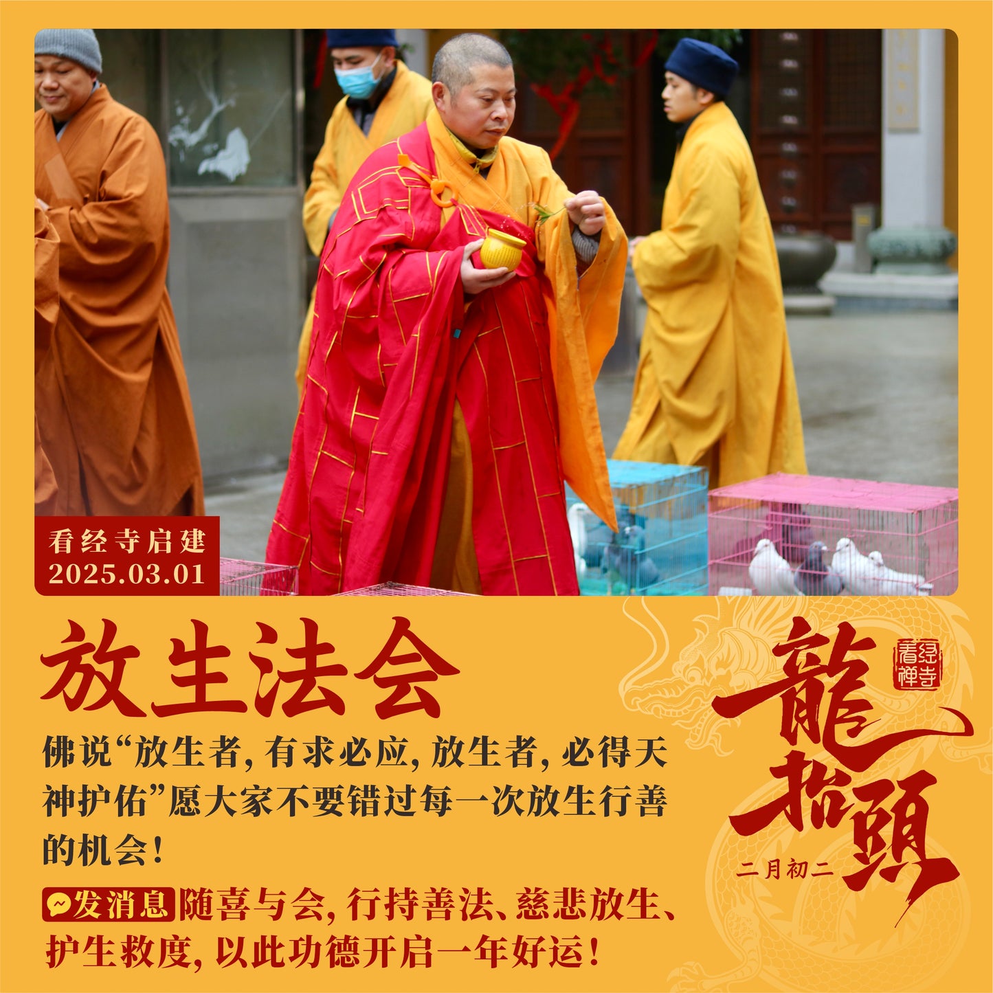 【看经寺】地藏诞放生