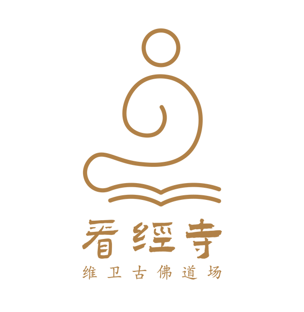 宁波看经寺